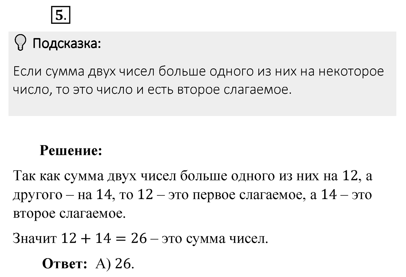 Итоговые задания в тестовой форме «Проверьте себя». Вариант №3. Номер 5 — решение 1