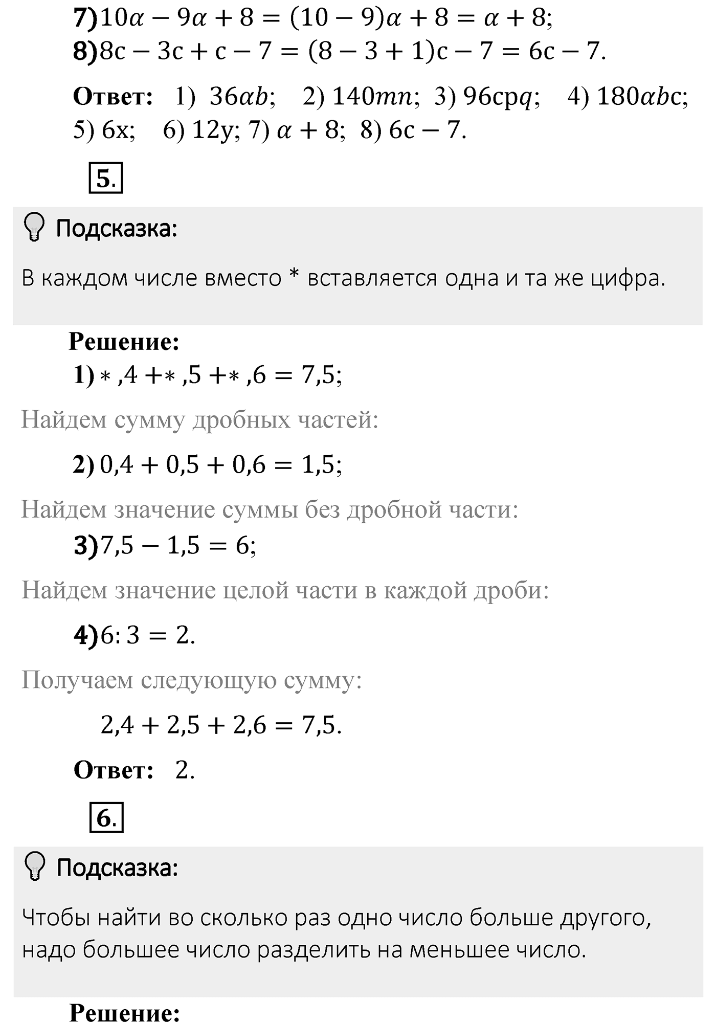 Решаем устно — решение 3