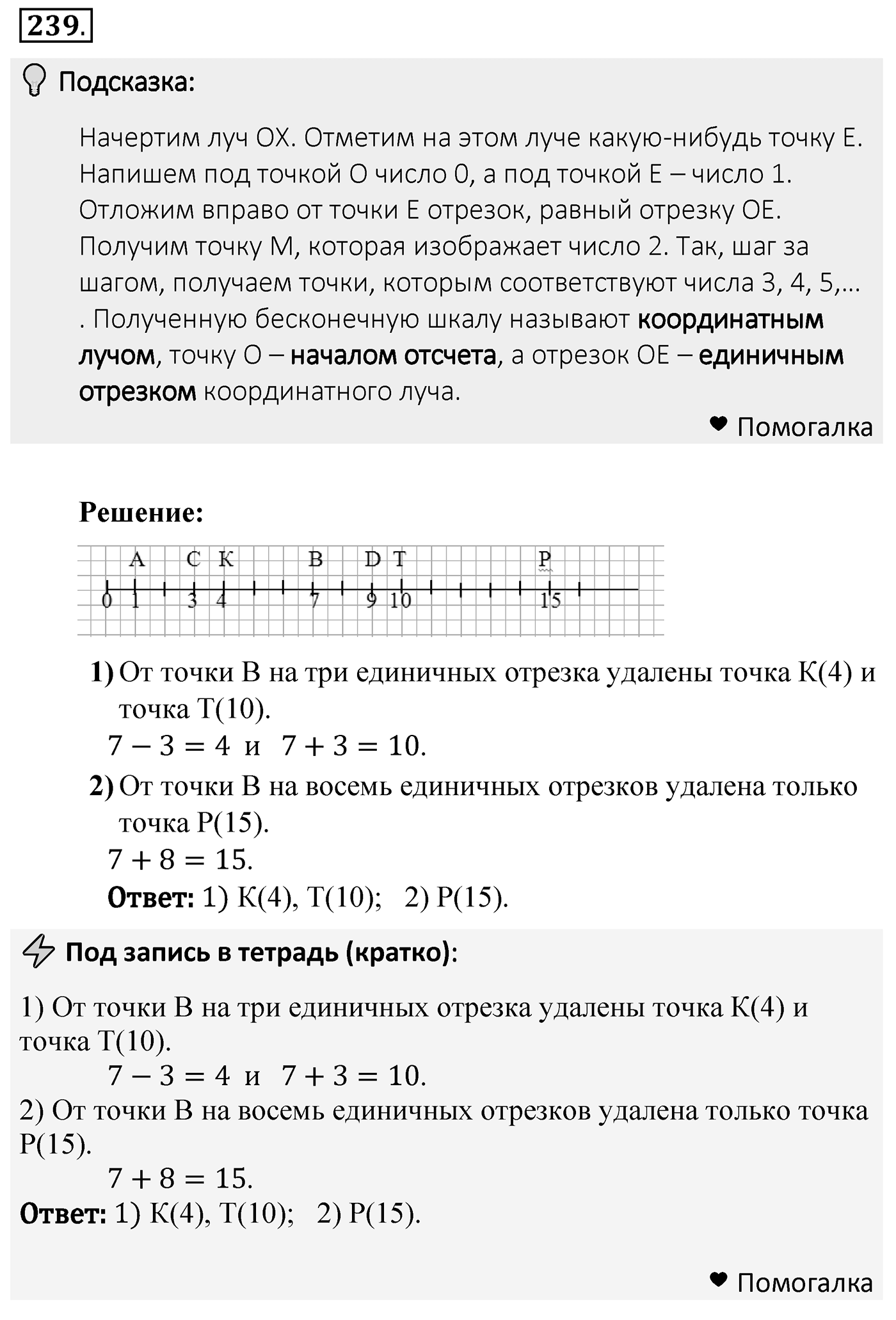 Номер 239 — решение 2