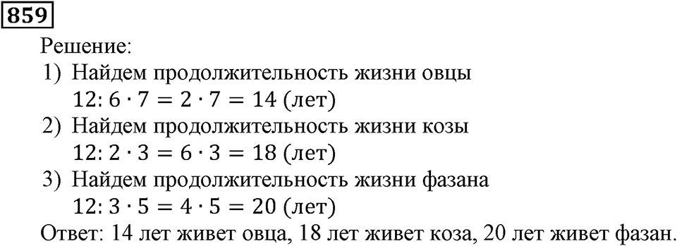 Номер 859 — решение 3