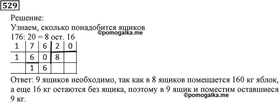 Номер 529 — решение 3