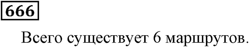 Номер 666 — решение 3