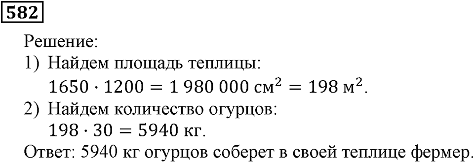 Номер 582 — решение 2