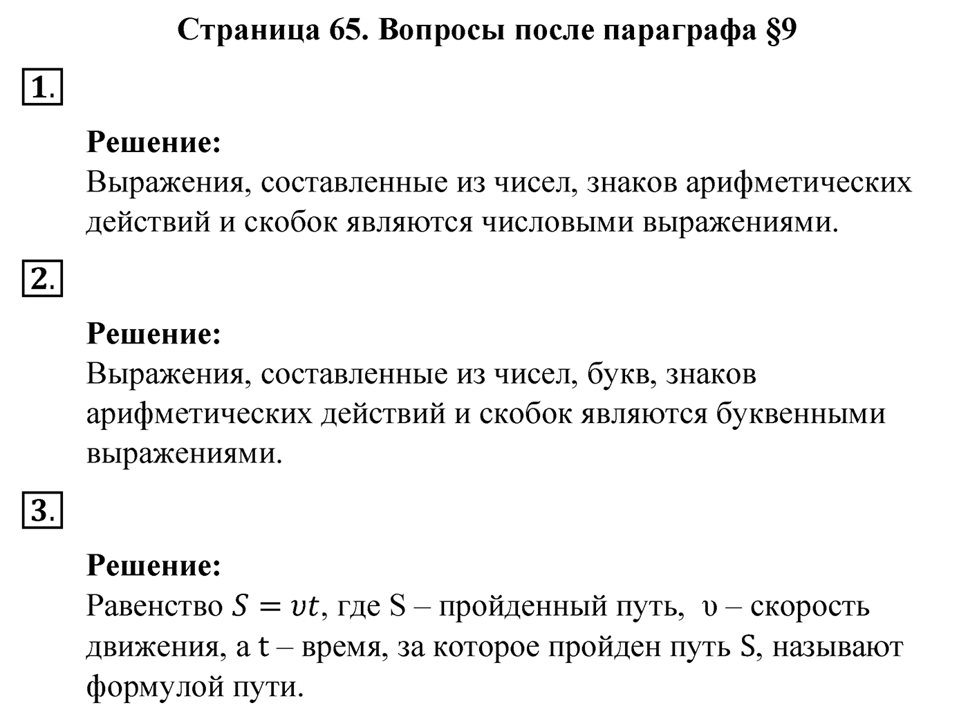 Вопросы после параграфа §9, Страница 65 — решение 1
