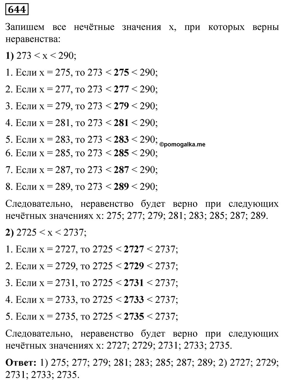 Номер 644 — решение 1