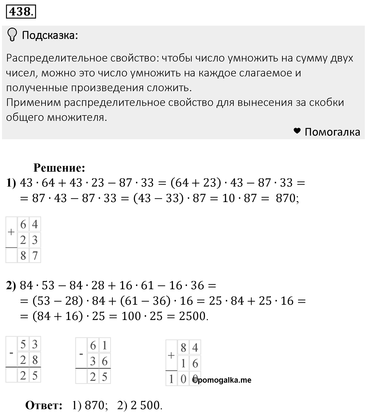 Номер 438 — решение 2