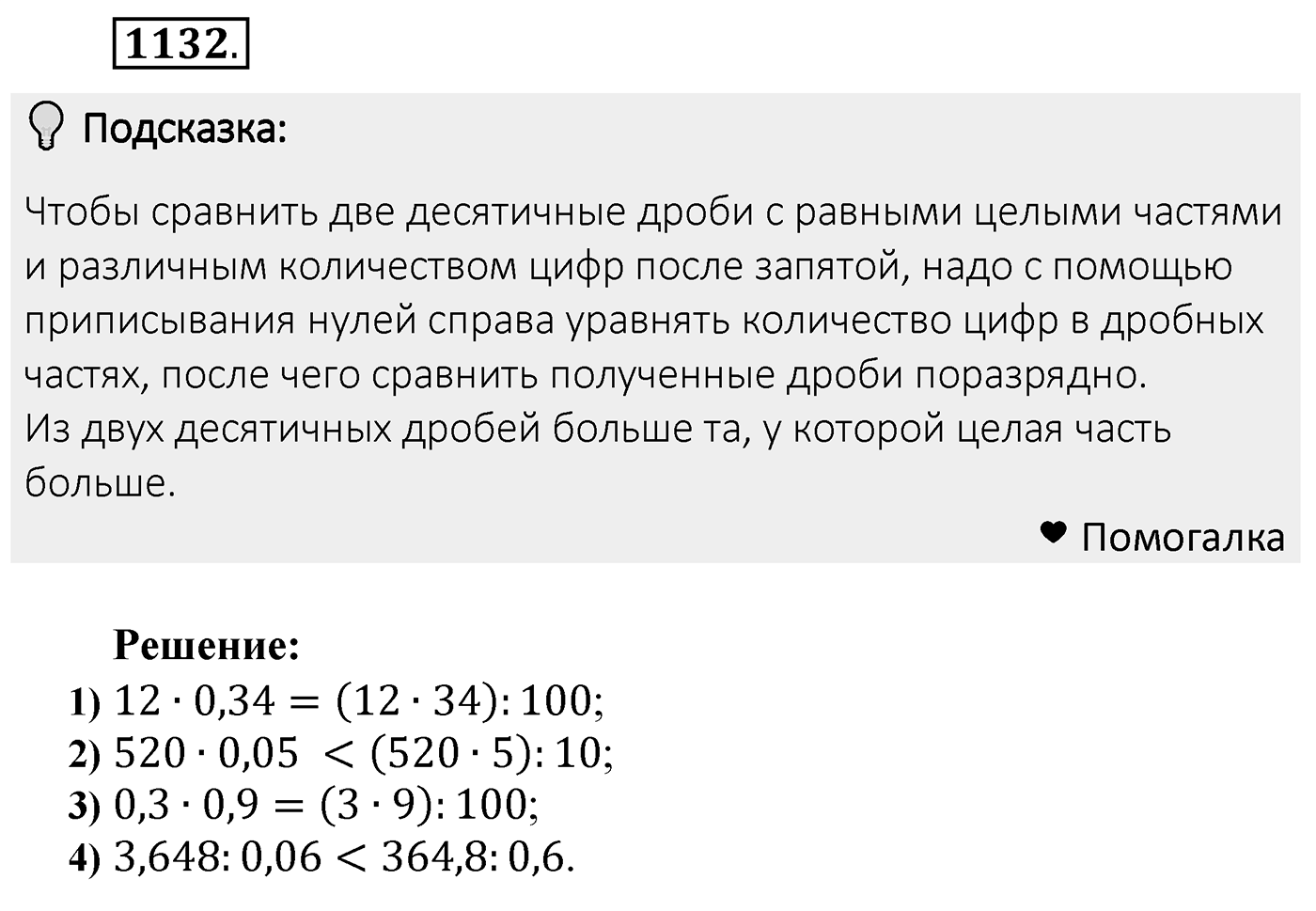 Номер 1132 — решение 2