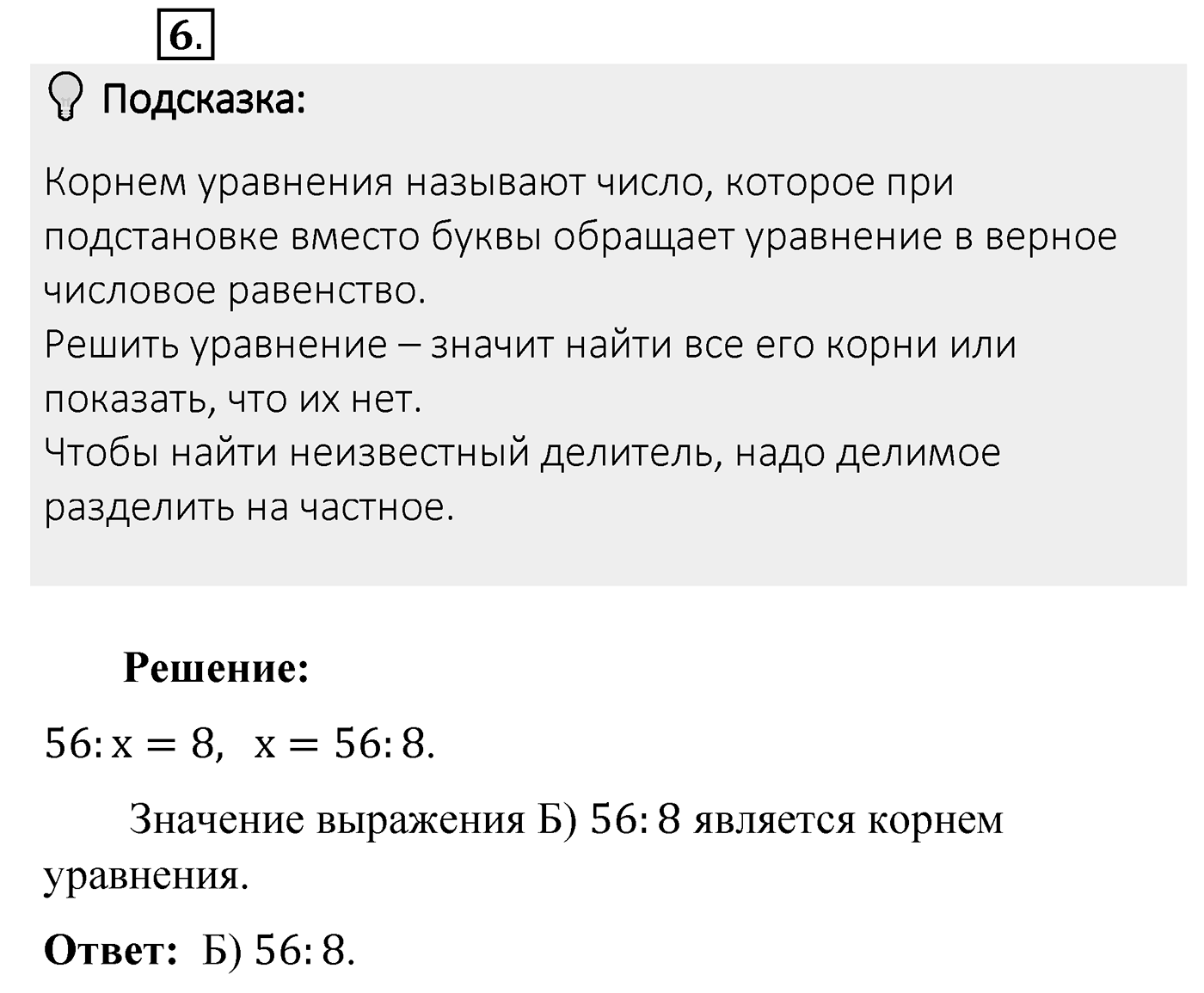 Итоговые задания в тестовой форме «Проверьте себя». Вариант №1. Номер 6 — решение 1