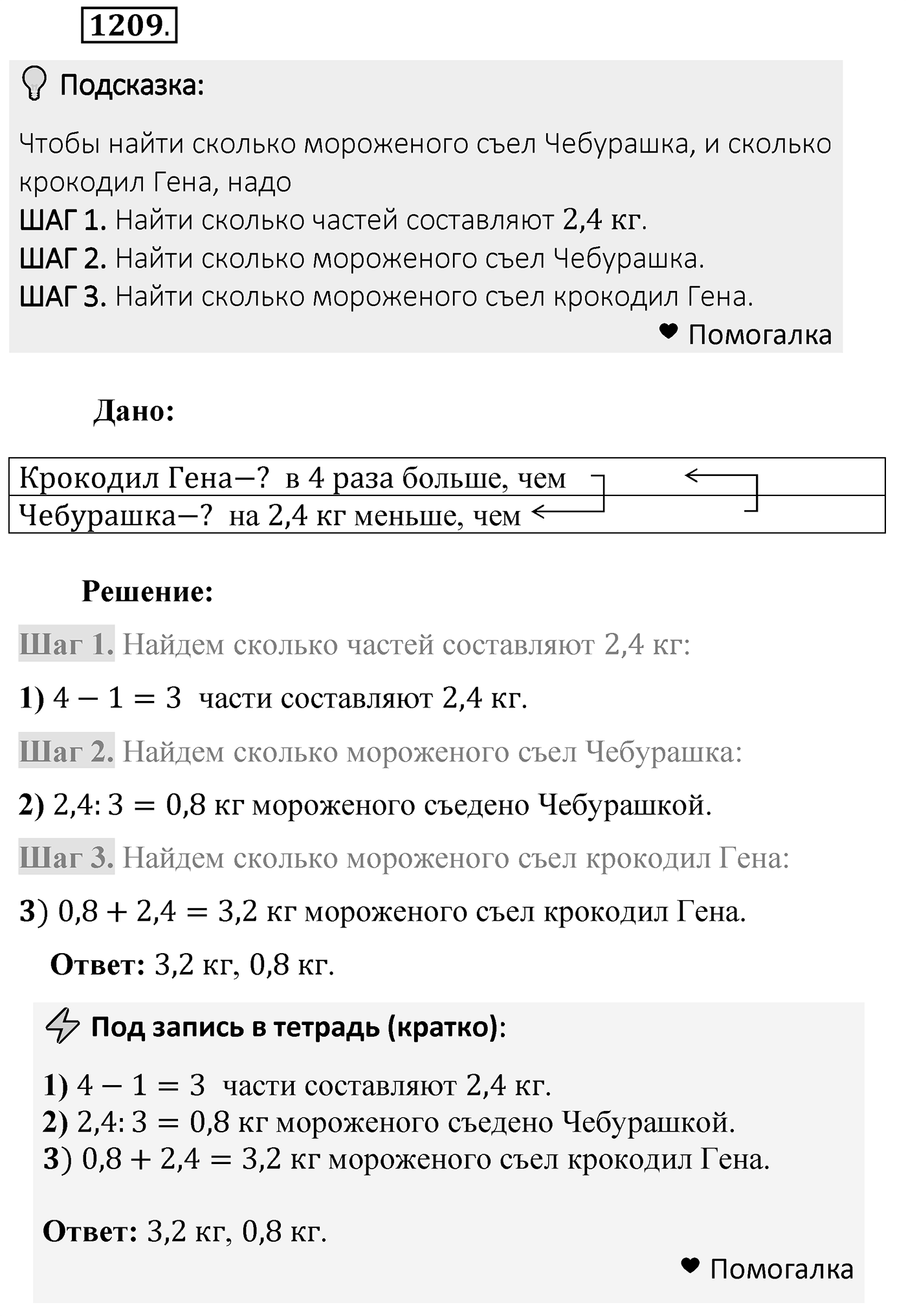 Номер 1209 — решение 2