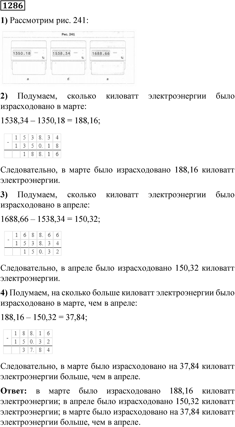 Номер 1286 — решение 1