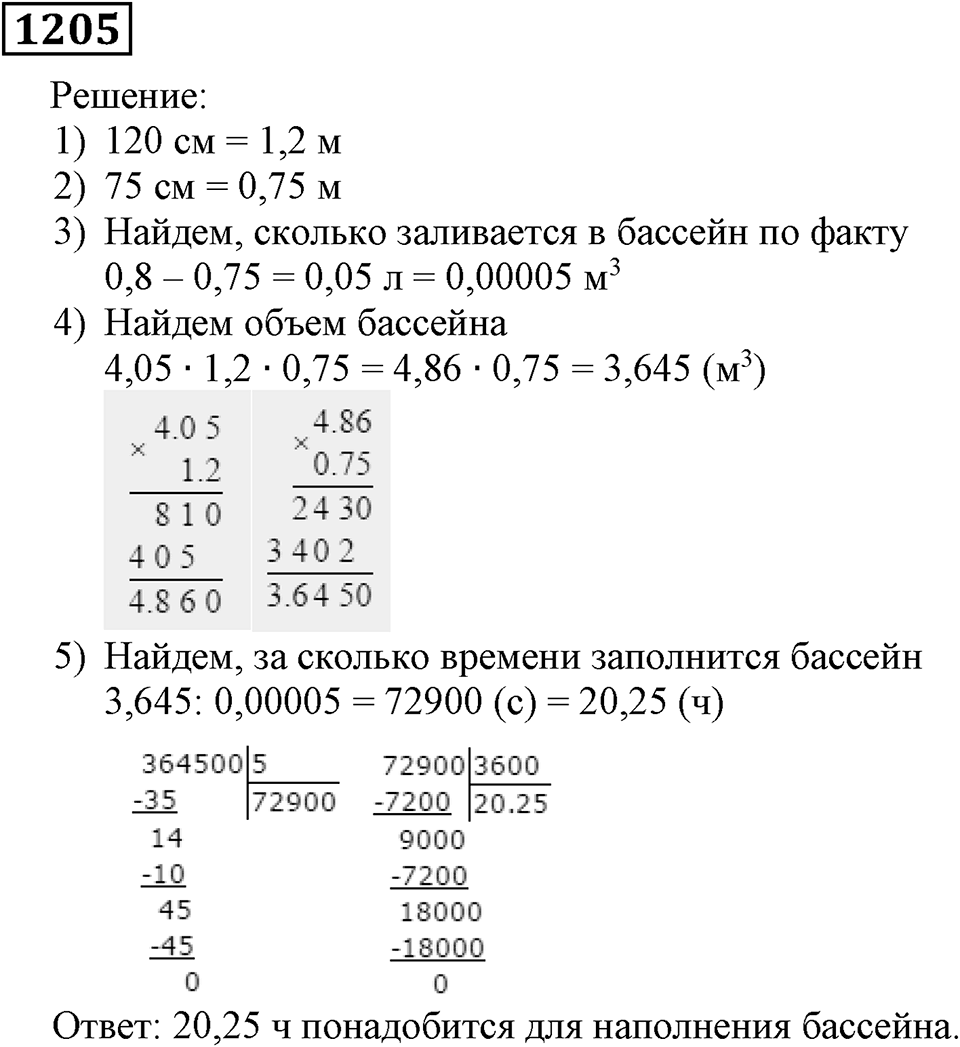 Номер 1205 — решение 2