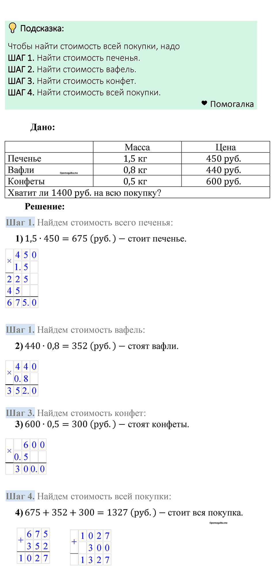 Номер 1373 — решение 1