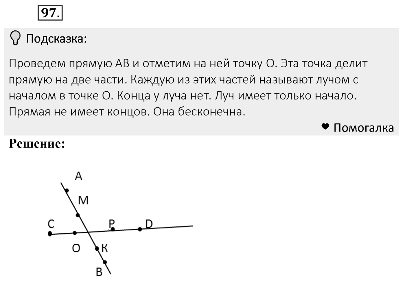 Номер 97 — решение 2
