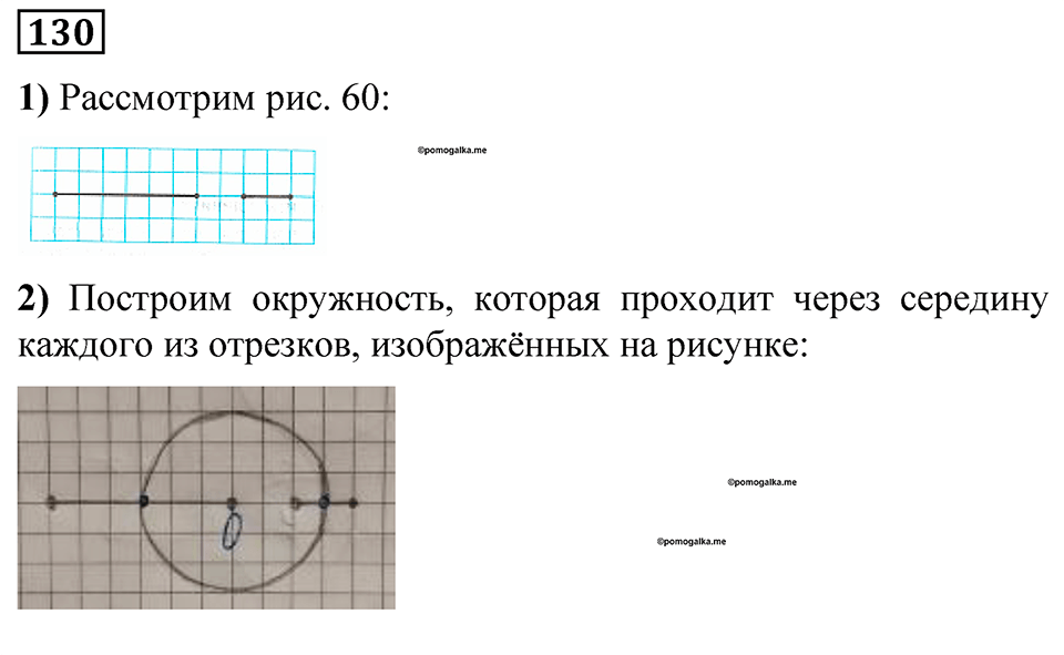 Номер 130 — решение 1