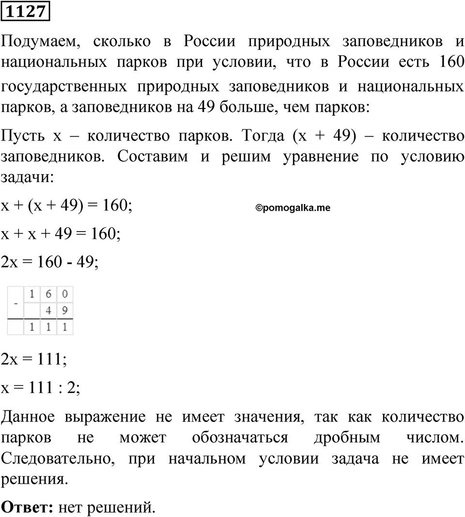 Номер 1127 — решение 1