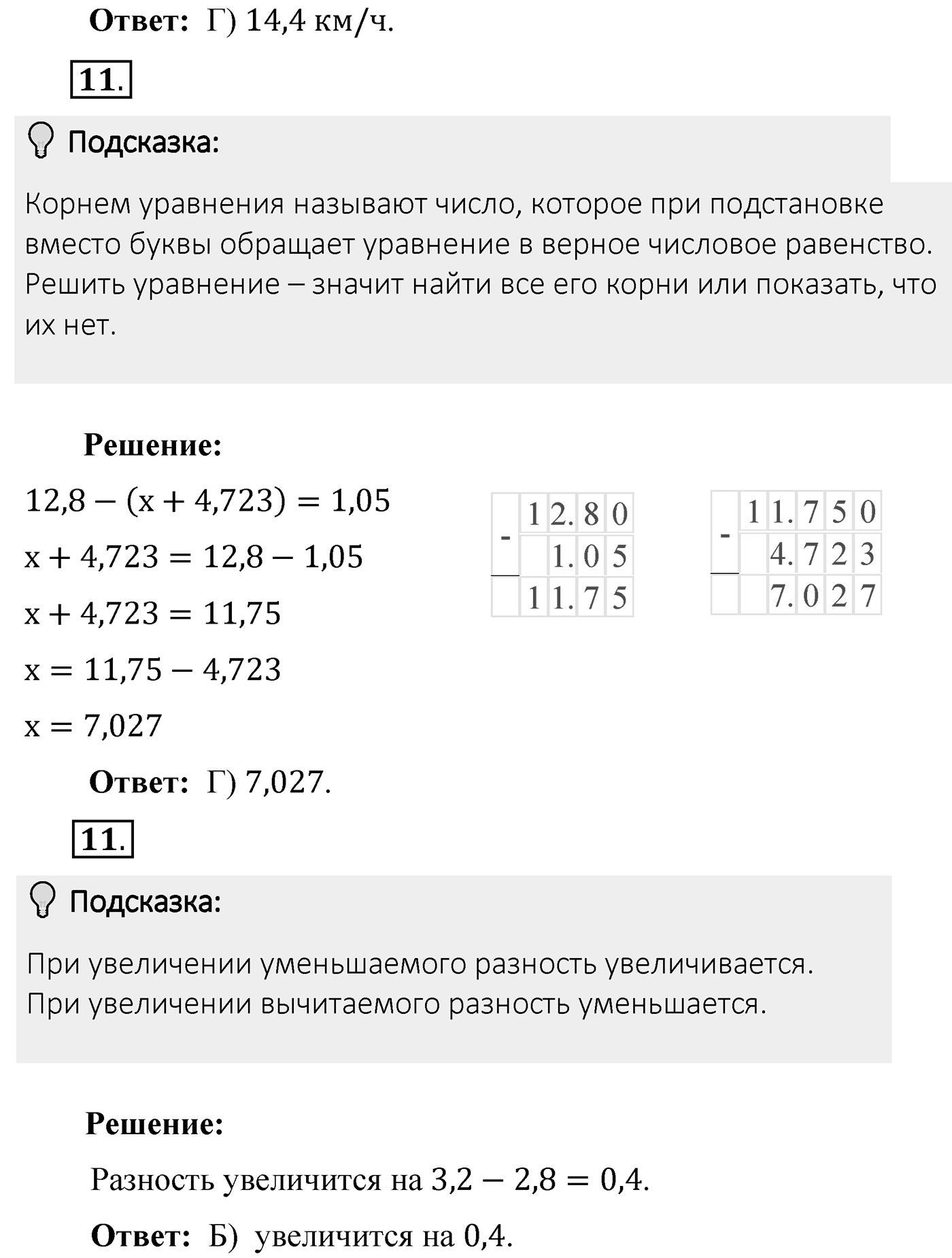 Задание 5, Проверьте себя — решение 5