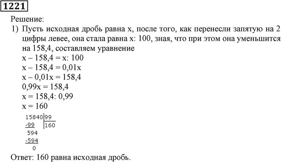 Номер 1221 — решение 3