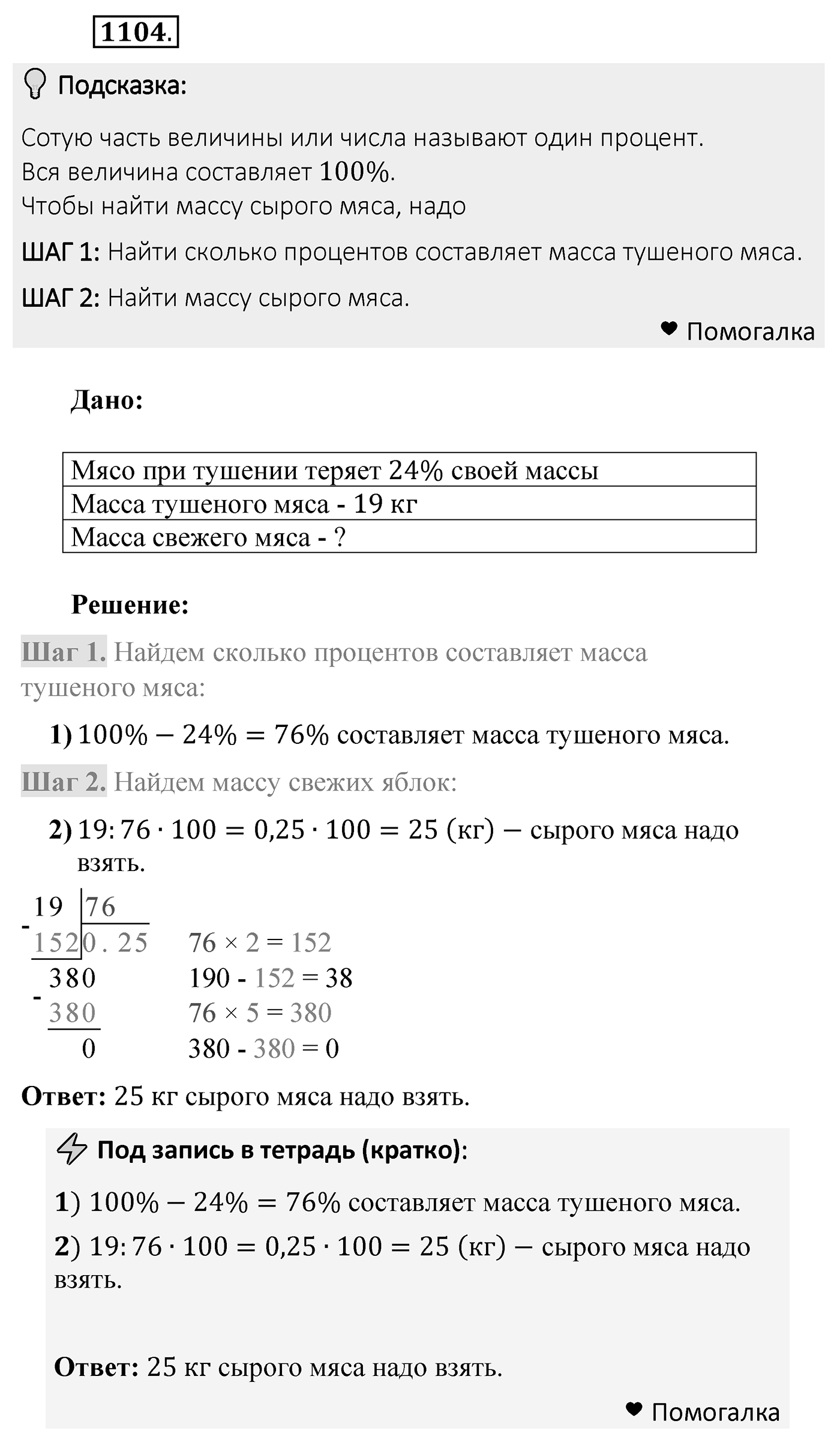 Номер 1104 — решение 2