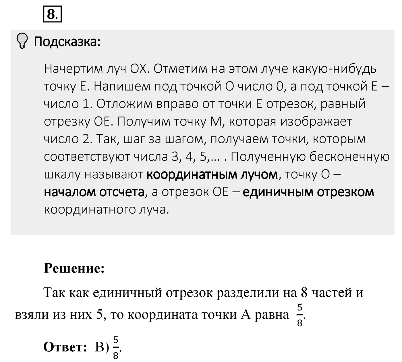 Итоговые задания в тестовой форме «Проверьте себя». Вариант №1. Номер 8 — решение 1