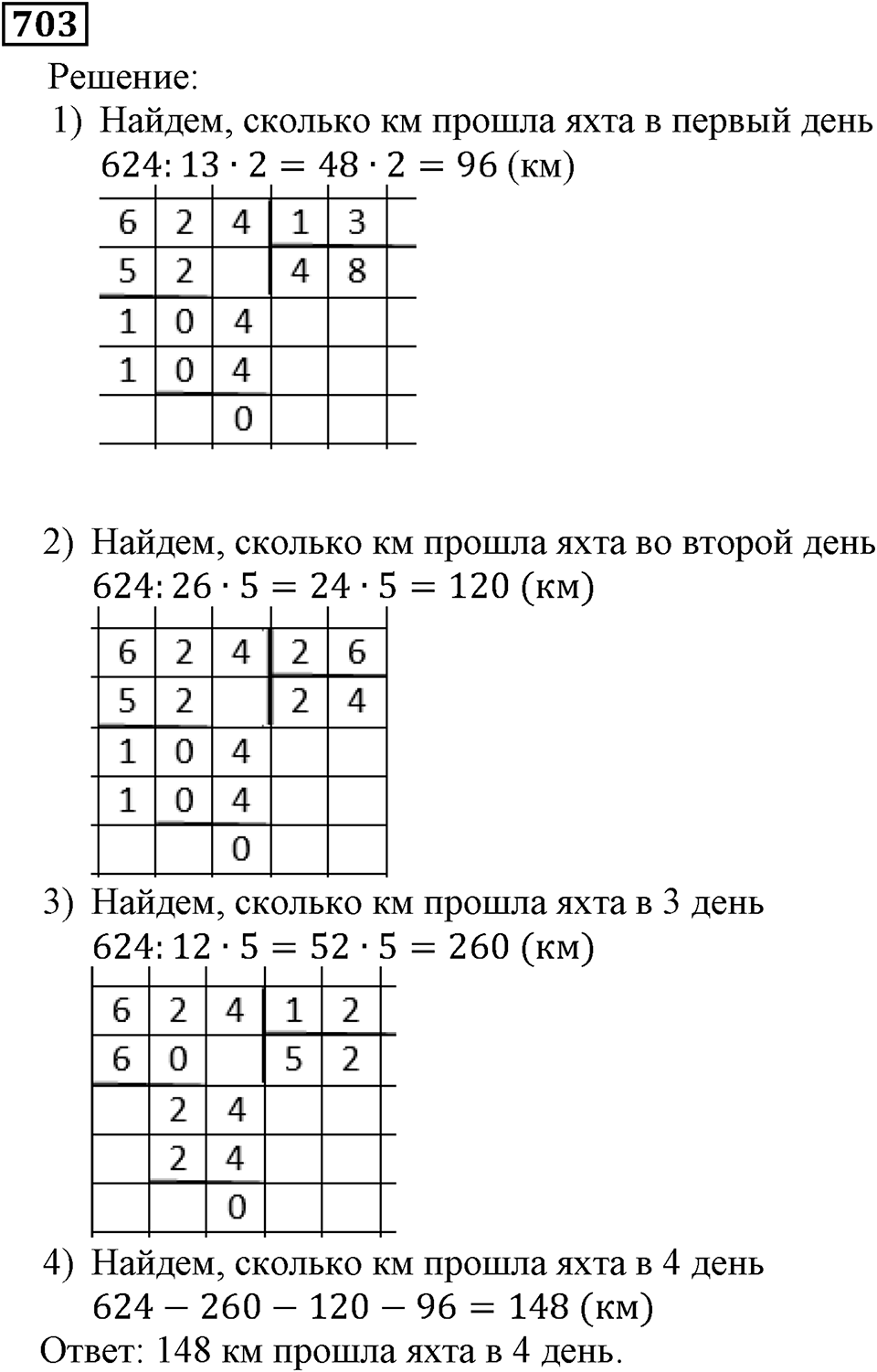 Номер 703 — решение 2