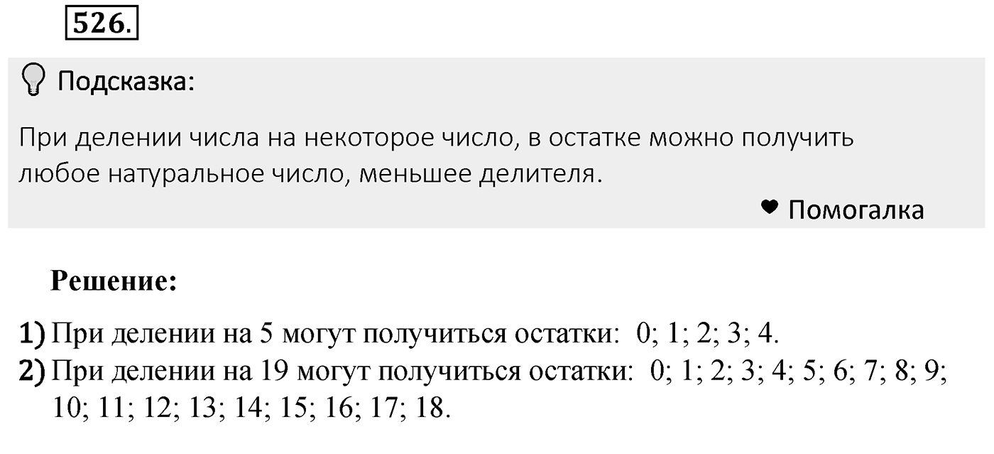 Номер 526 — решение 2