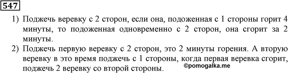 Номер 547 — решение 2