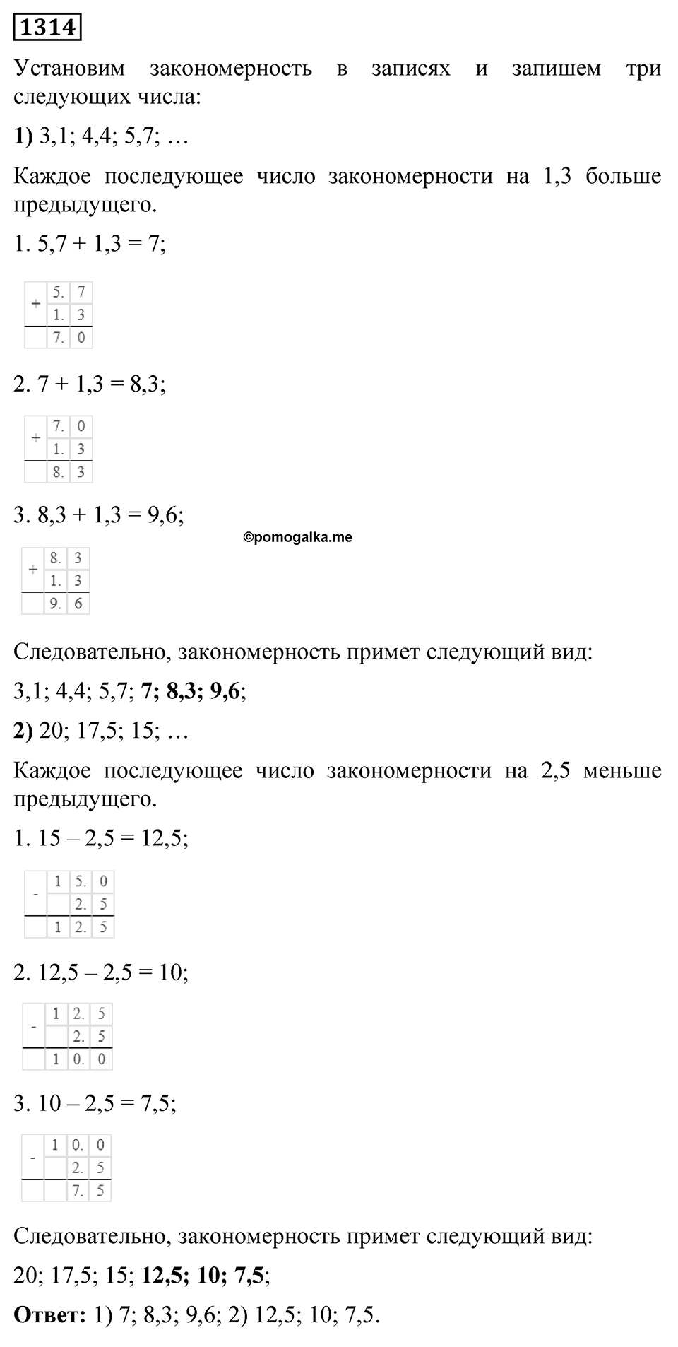 Номер 1314 — решение 1