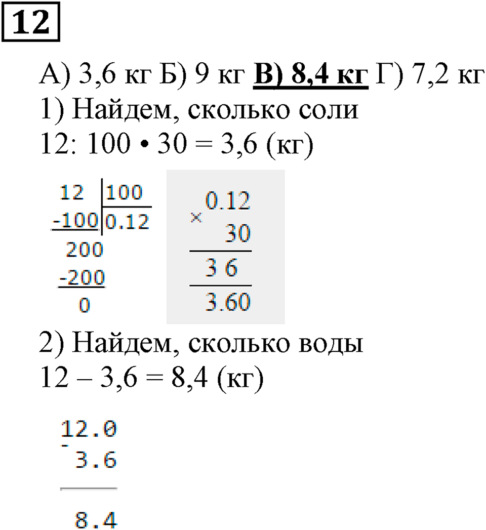 Итоговые задания в тестовой форме «Проверьте себя». Вариант №3. Номер 12 — решение 2