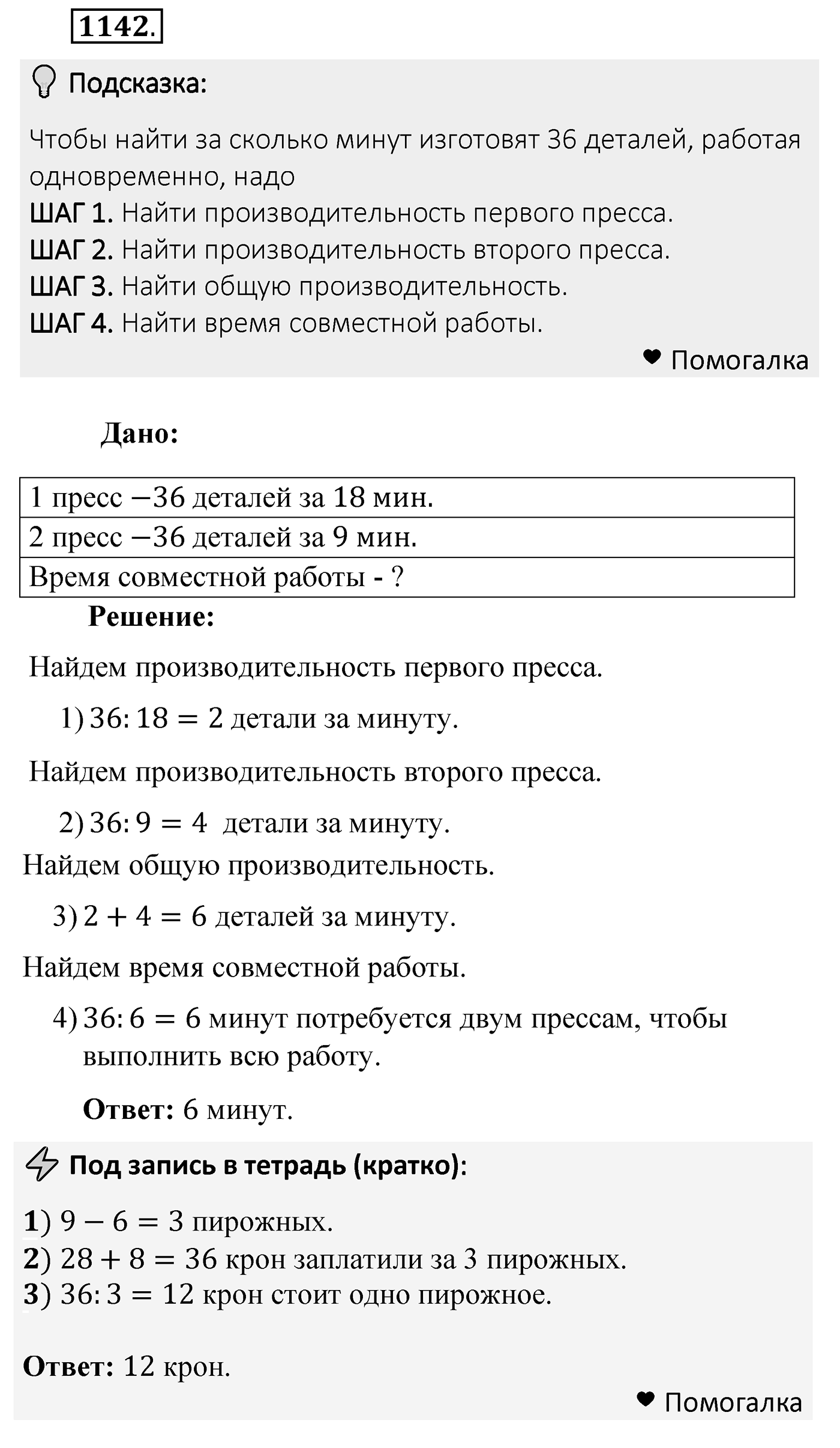 Номер 1142 — решение 2