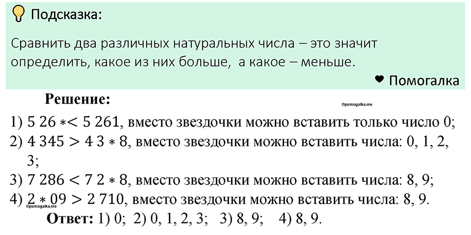 Номер 184 — решение 1