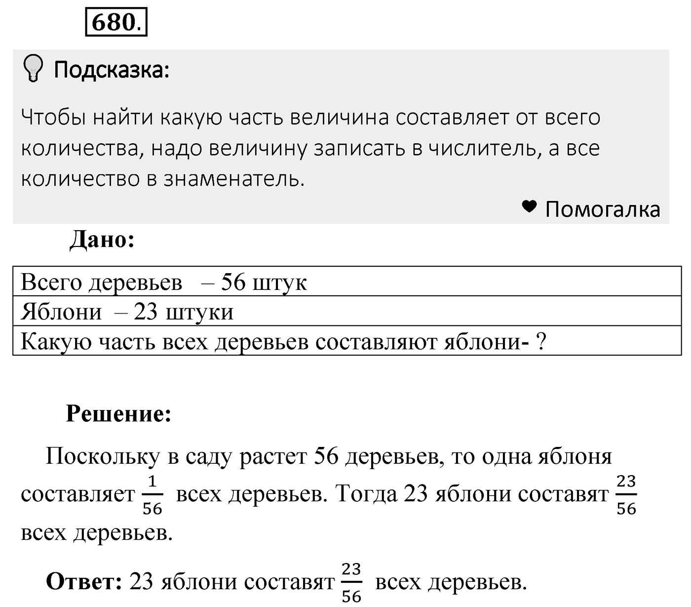 Номер 680 — решение 2