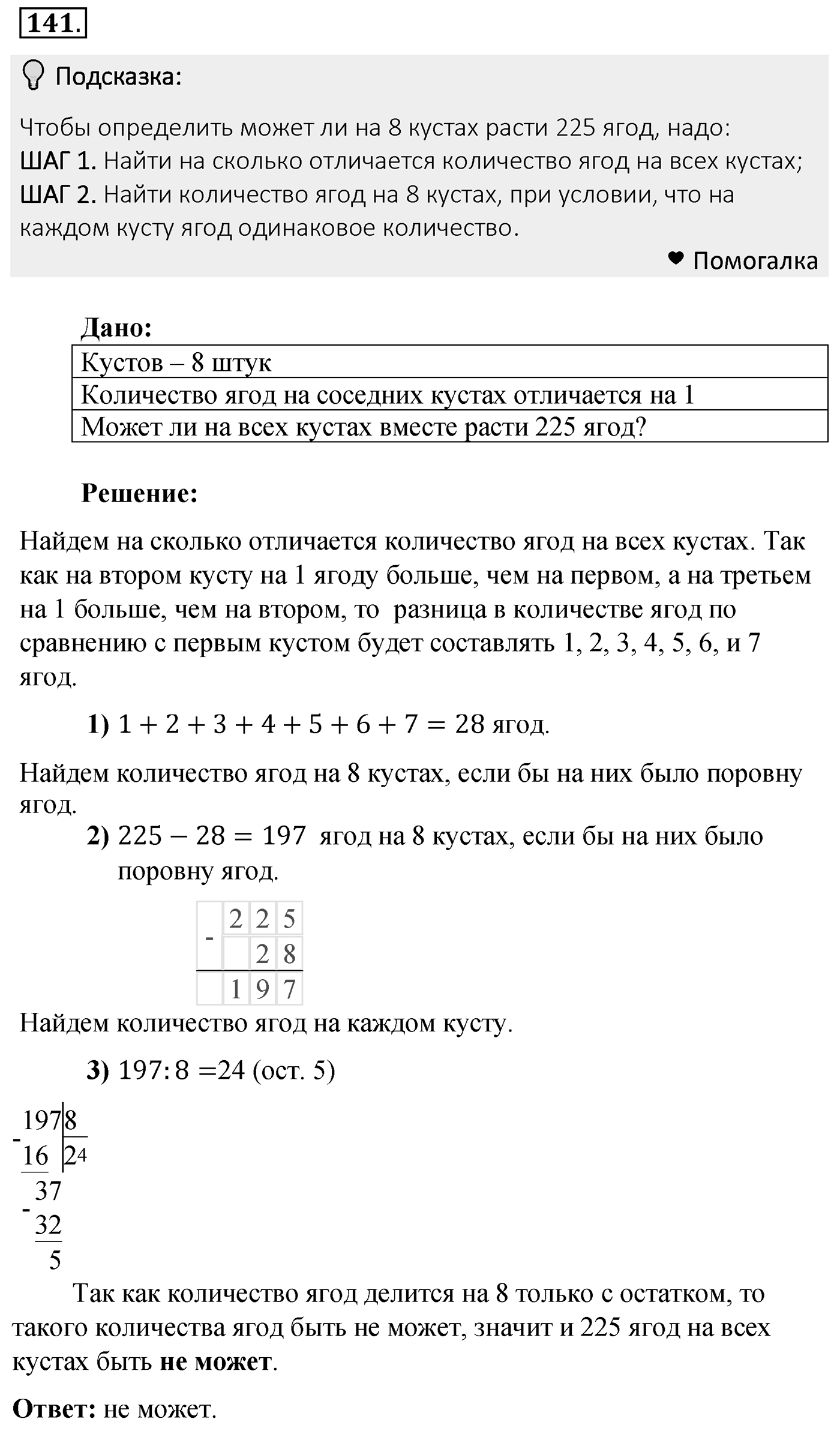 Номер 141 — решение 2