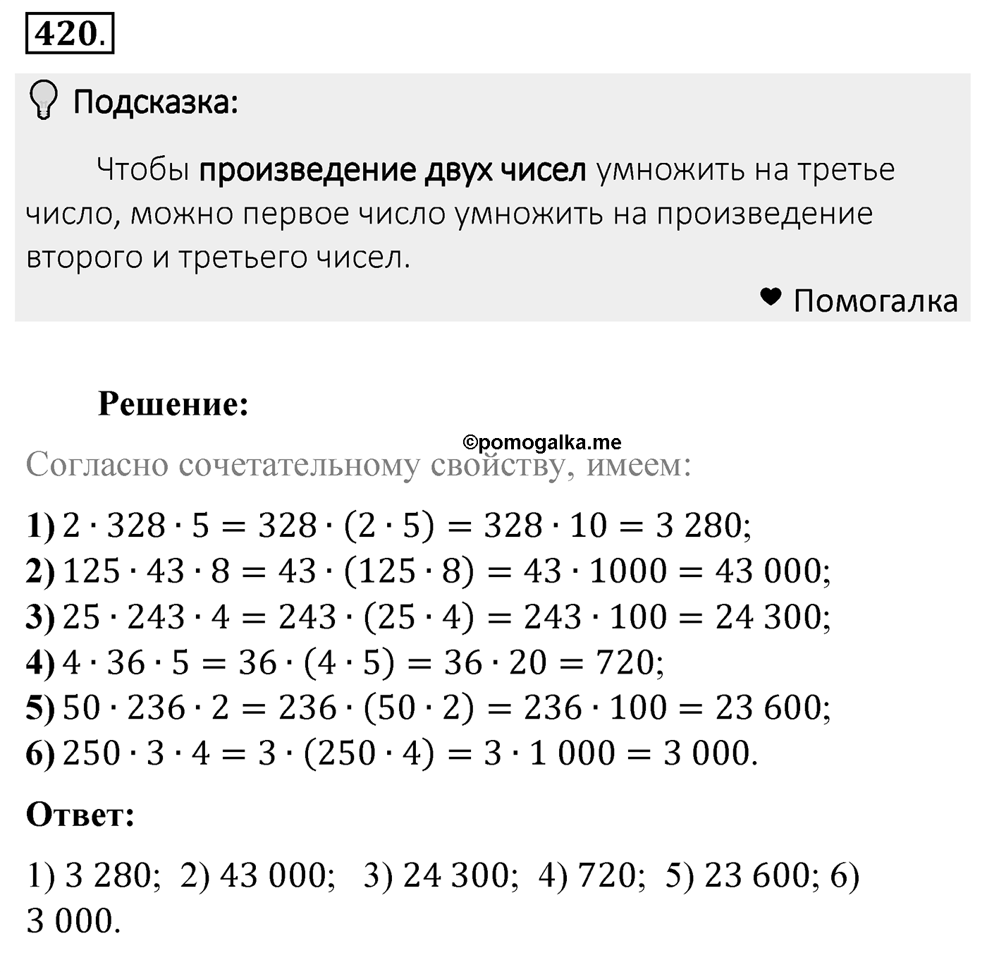 Номер 420 — решение 2