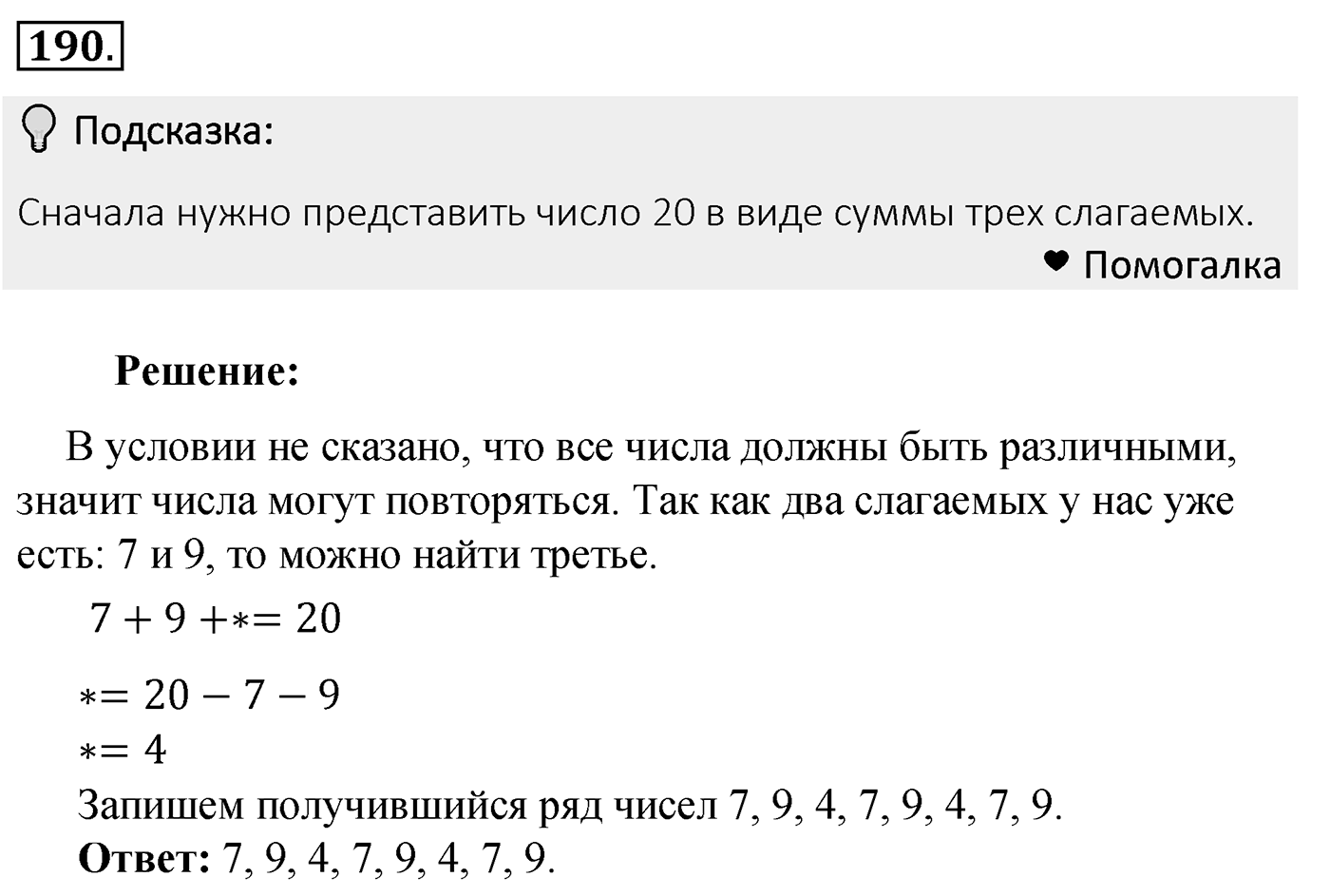 Номер 190 — решение 2