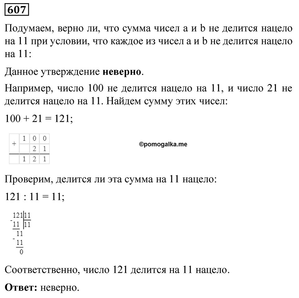 Номер 607 — решение 1