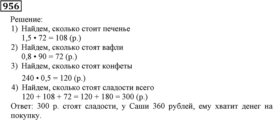 Номер 956 — решение 2