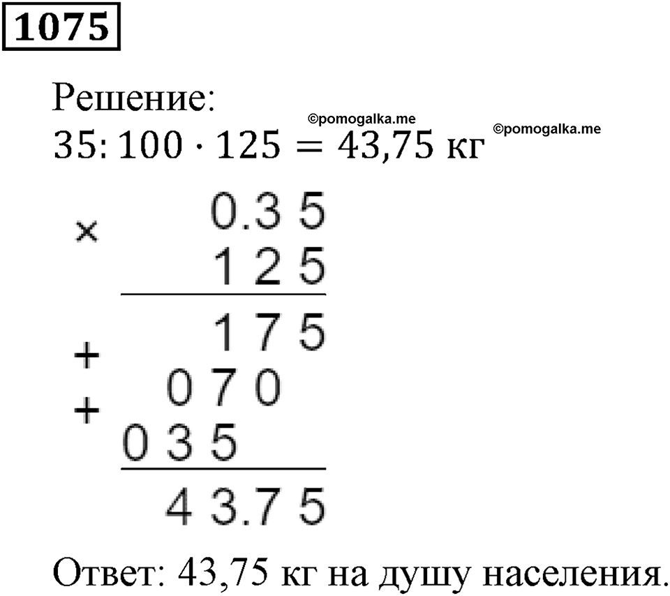 Номер 1075 — решение 3