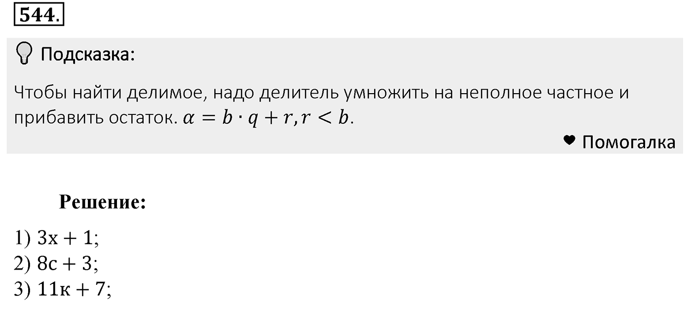 Номер 544 — решение 2