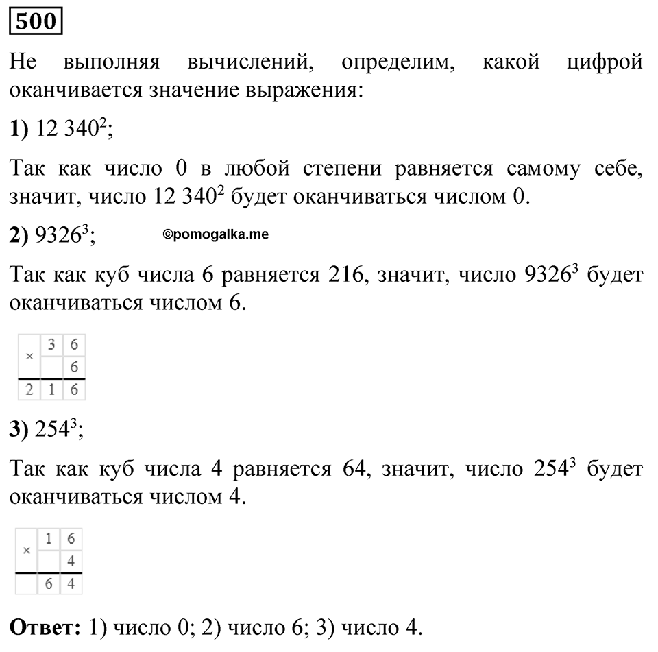 Номер 500 — решение 1