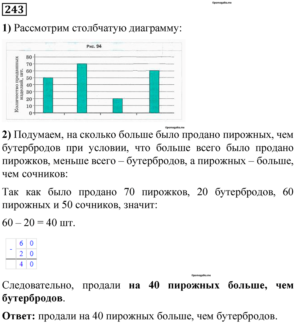 Номер 243 — решение 1