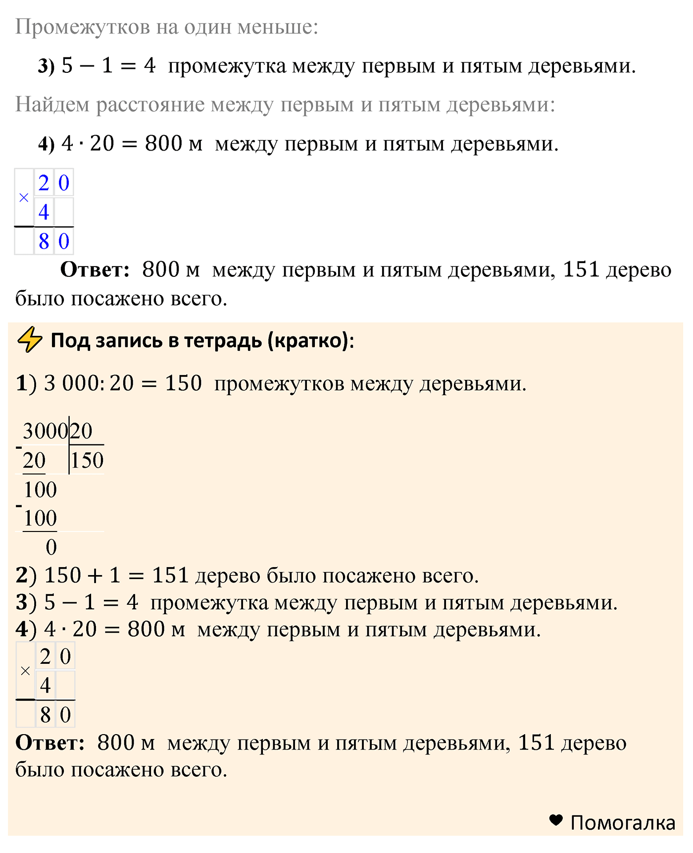Решаем устно — решение 5