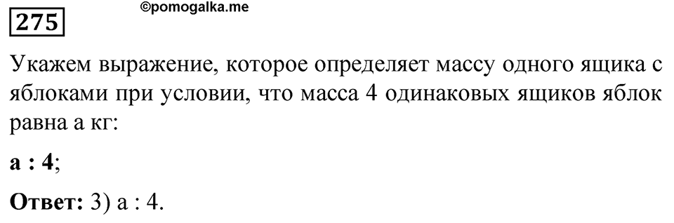 Номер 275 — решение 1