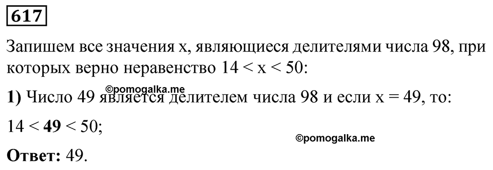 Номер 617 — решение 1