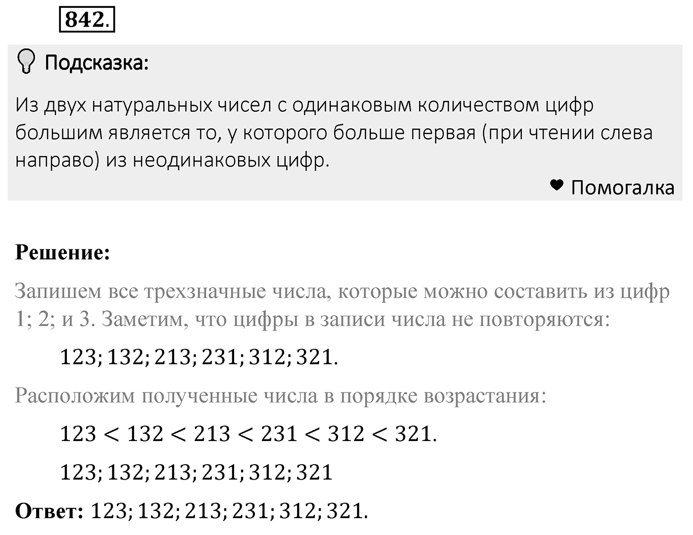 Номер 842 — решение 2