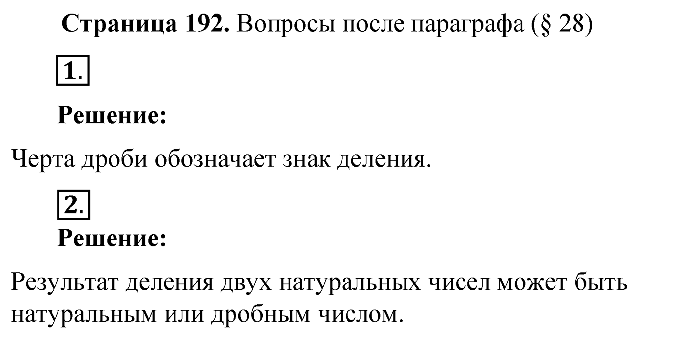 Вопросы после параграфа §28, Страница 192 — решение 1