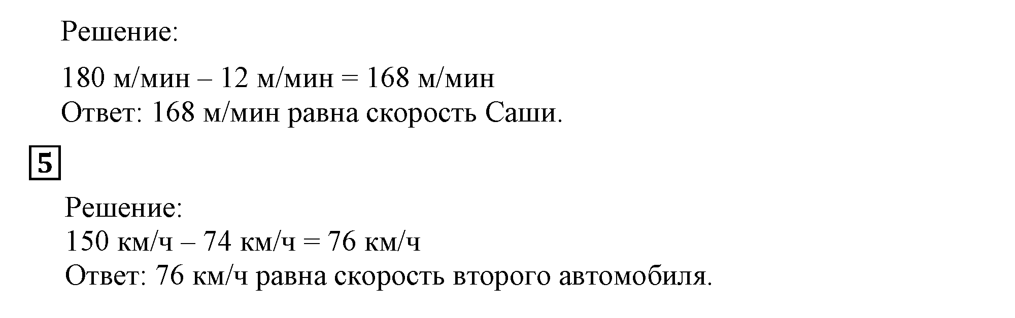Решаем устно — решение 5