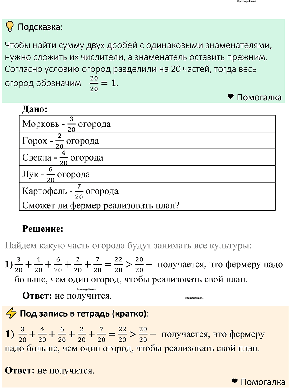 Номер 889 — решение 1