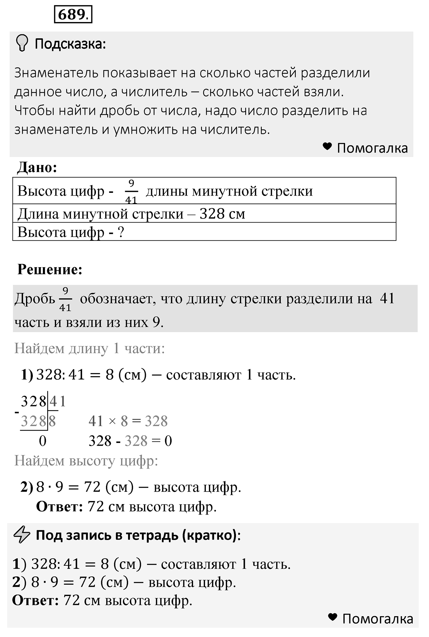 Номер 689 — решение 2