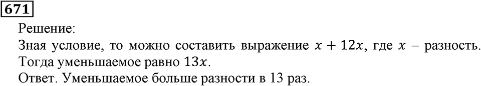 Номер 671 — решение 1