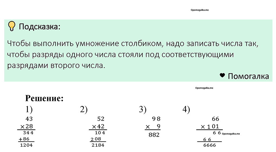 Номер 449 — решение 1